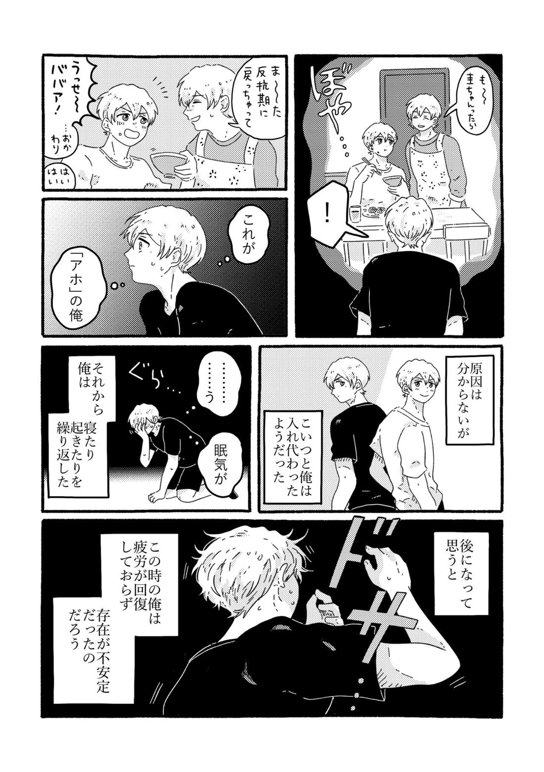 賢者の恋【忘却バッテリー/葉流圭】 page 13