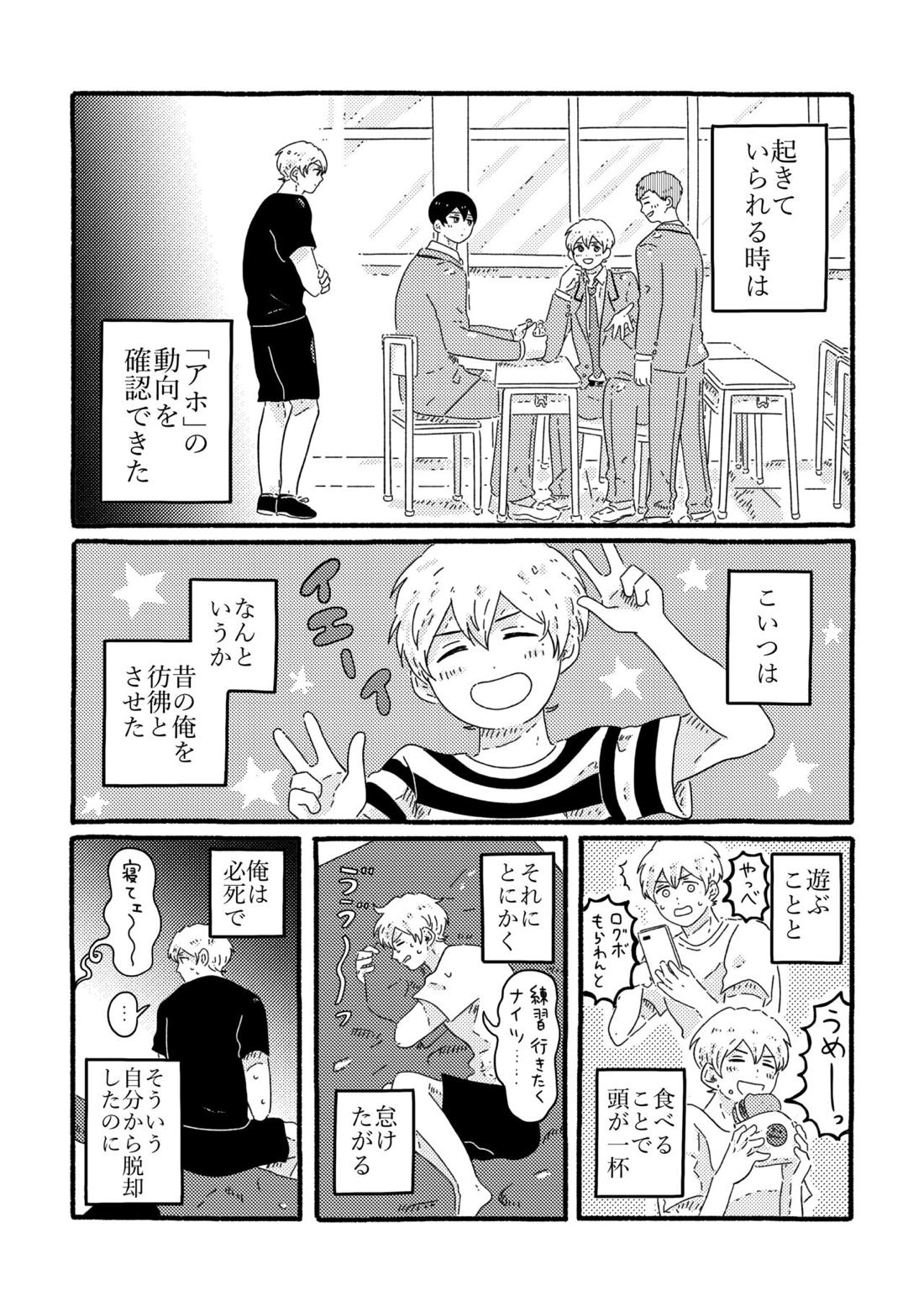 賢者の恋【忘却バッテリー/葉流圭】 page 14