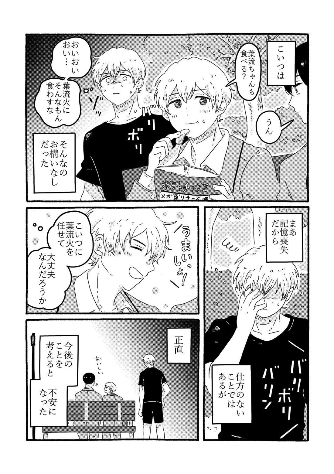 賢者の恋【忘却バッテリー/葉流圭】 page 15