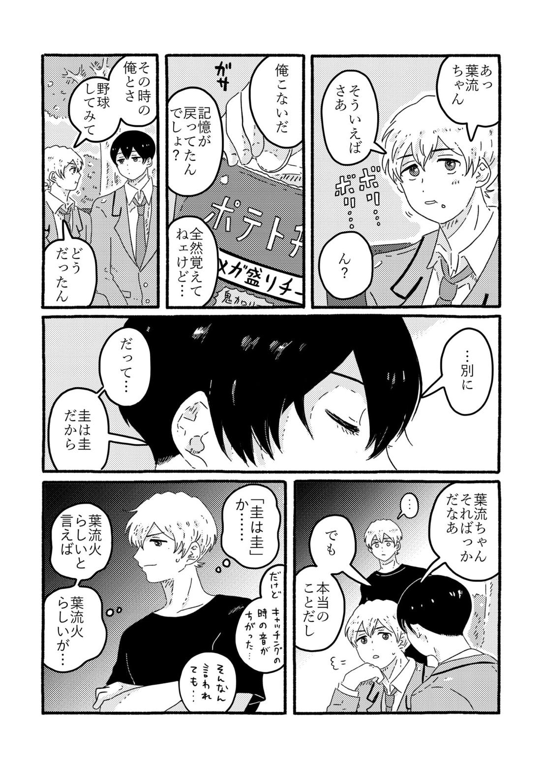 賢者の恋【忘却バッテリー/葉流圭】 page 16