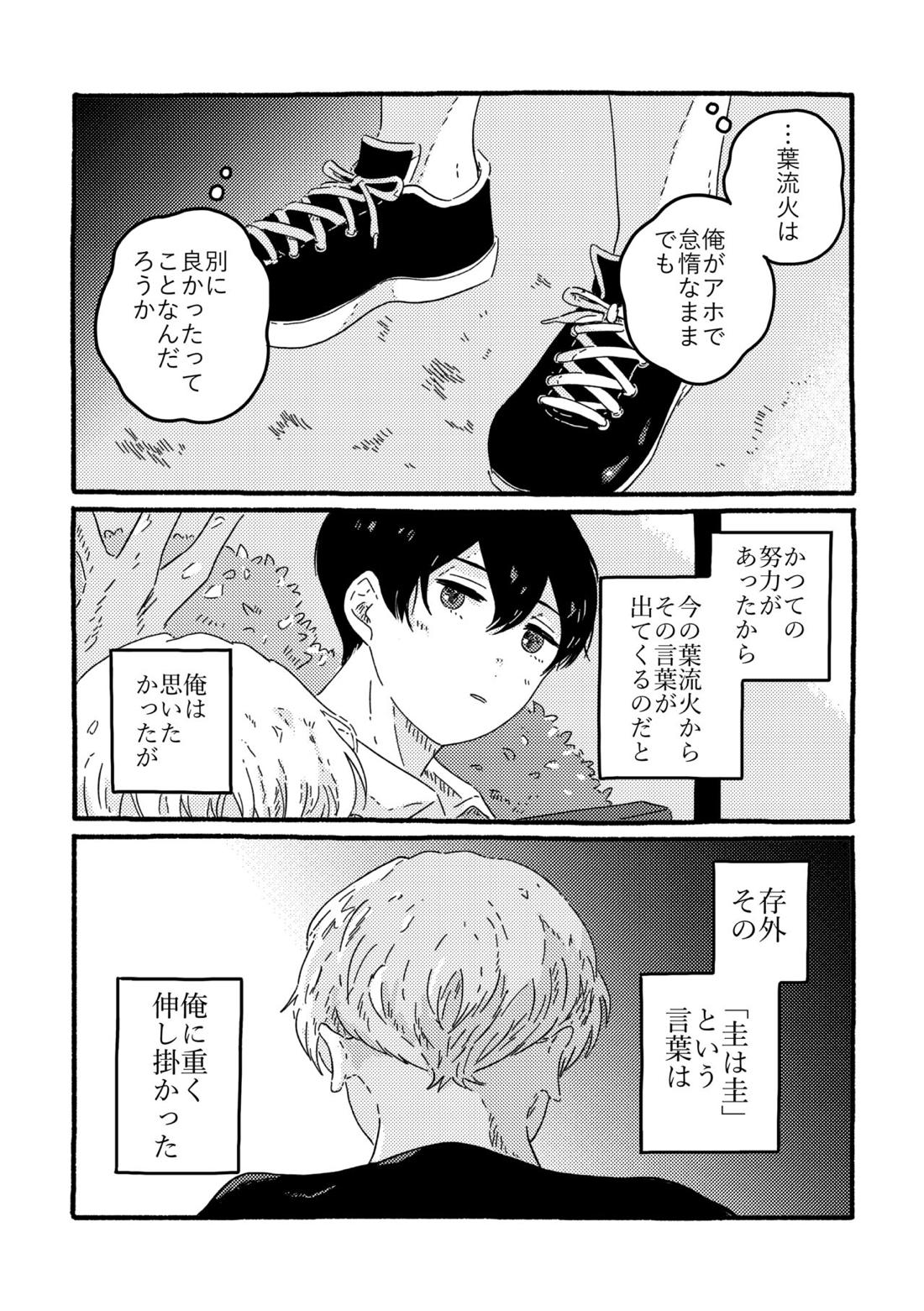 賢者の恋【忘却バッテリー/葉流圭】 page 17