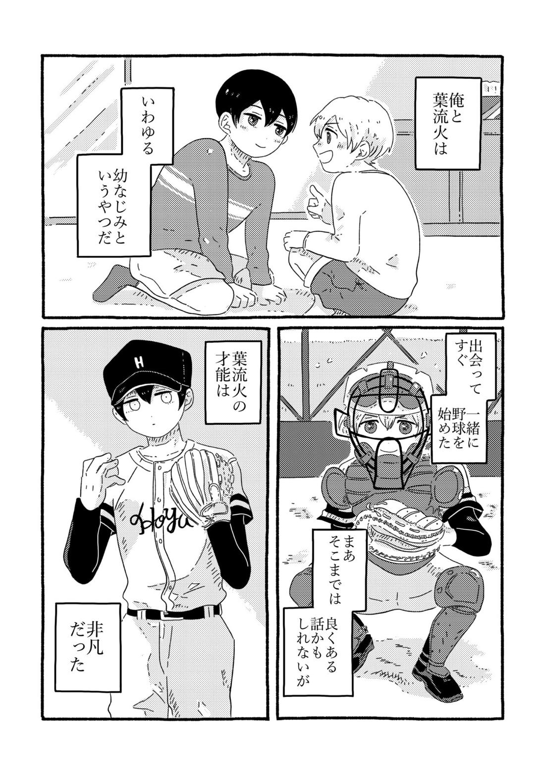 賢者の恋【忘却バッテリー/葉流圭】 page 18