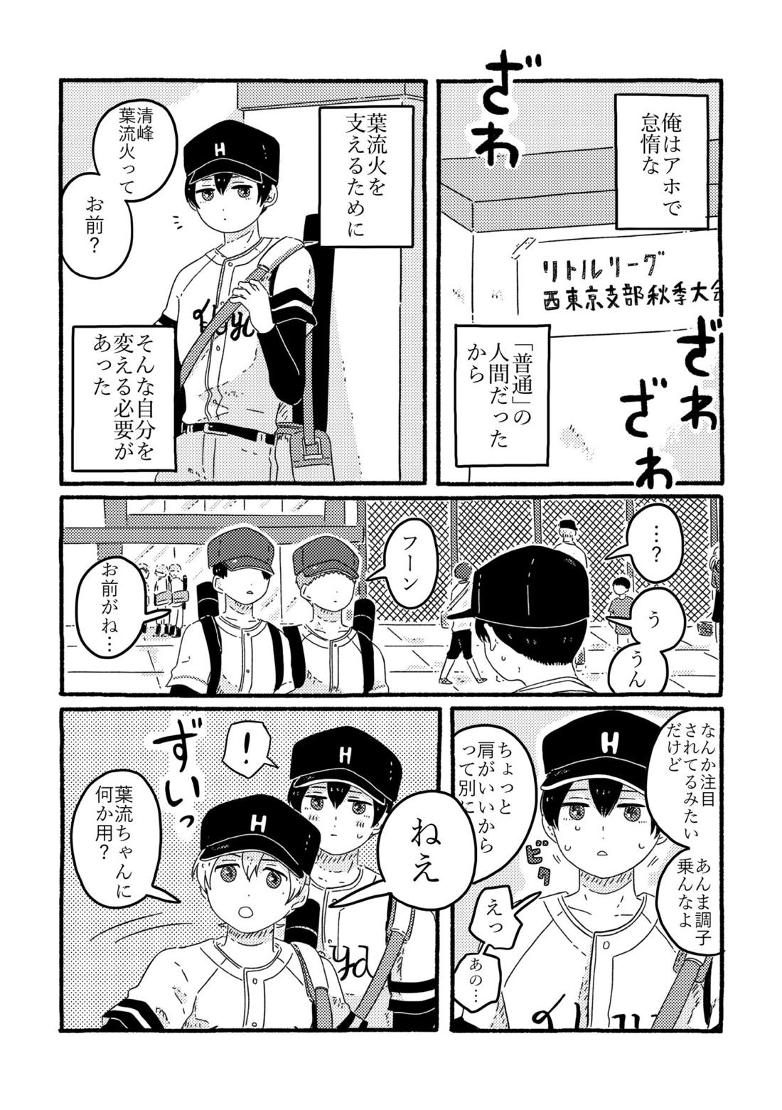 賢者の恋【忘却バッテリー/葉流圭】 page 19