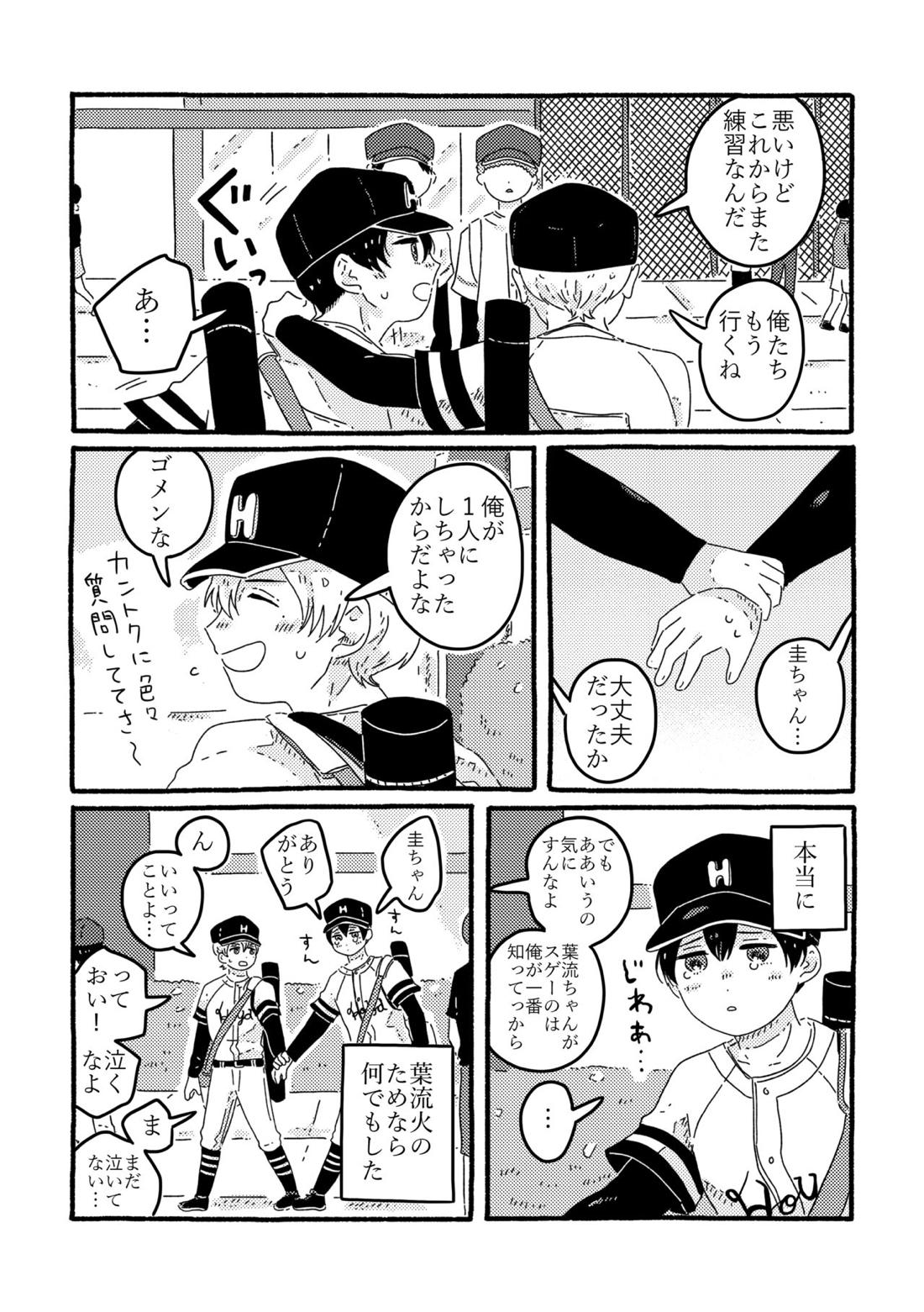 賢者の恋【忘却バッテリー/葉流圭】 page 20