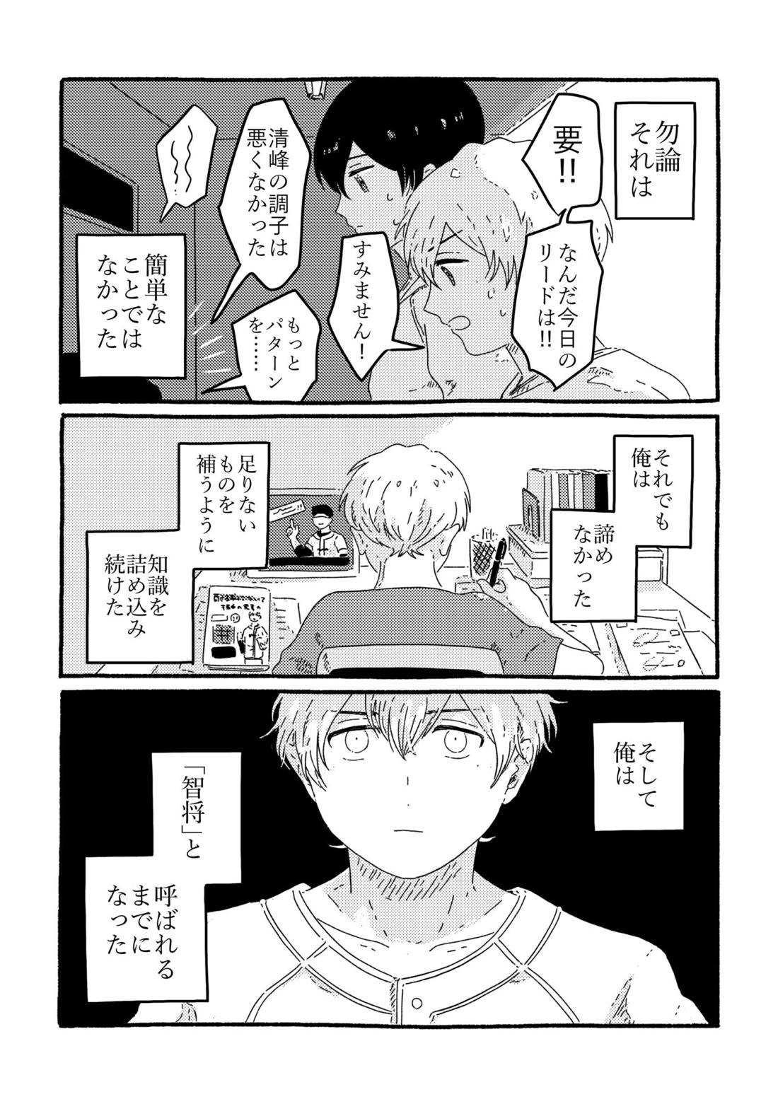 賢者の恋【忘却バッテリー/葉流圭】 page 21