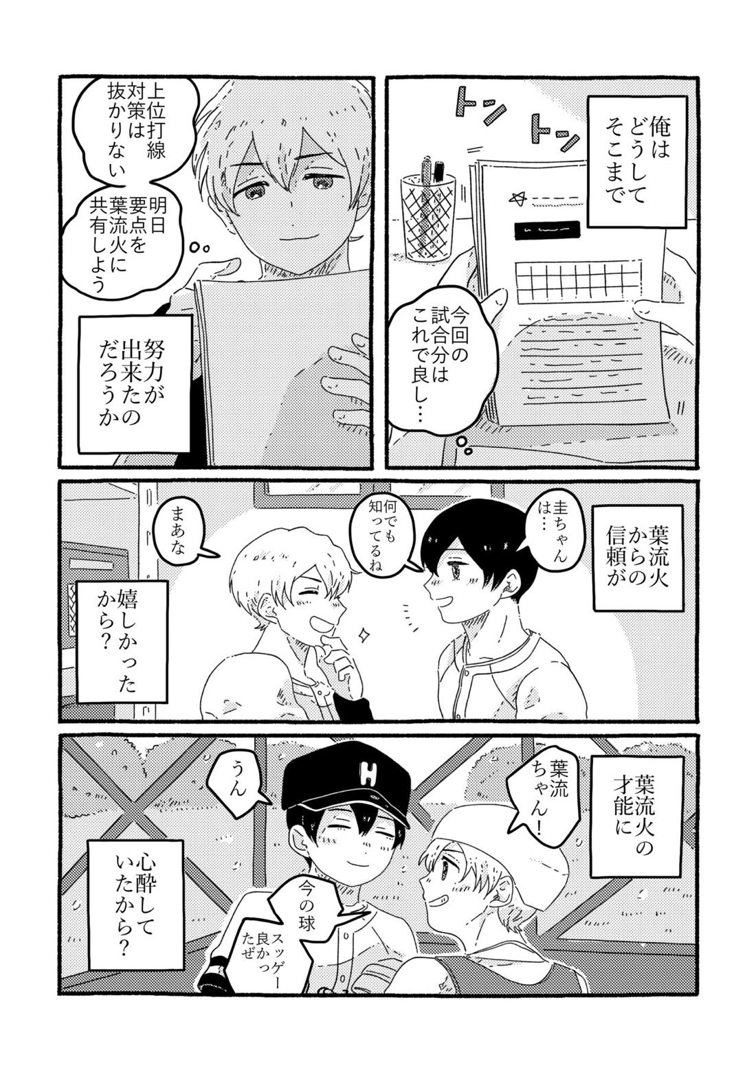 賢者の恋【忘却バッテリー/葉流圭】 page 22