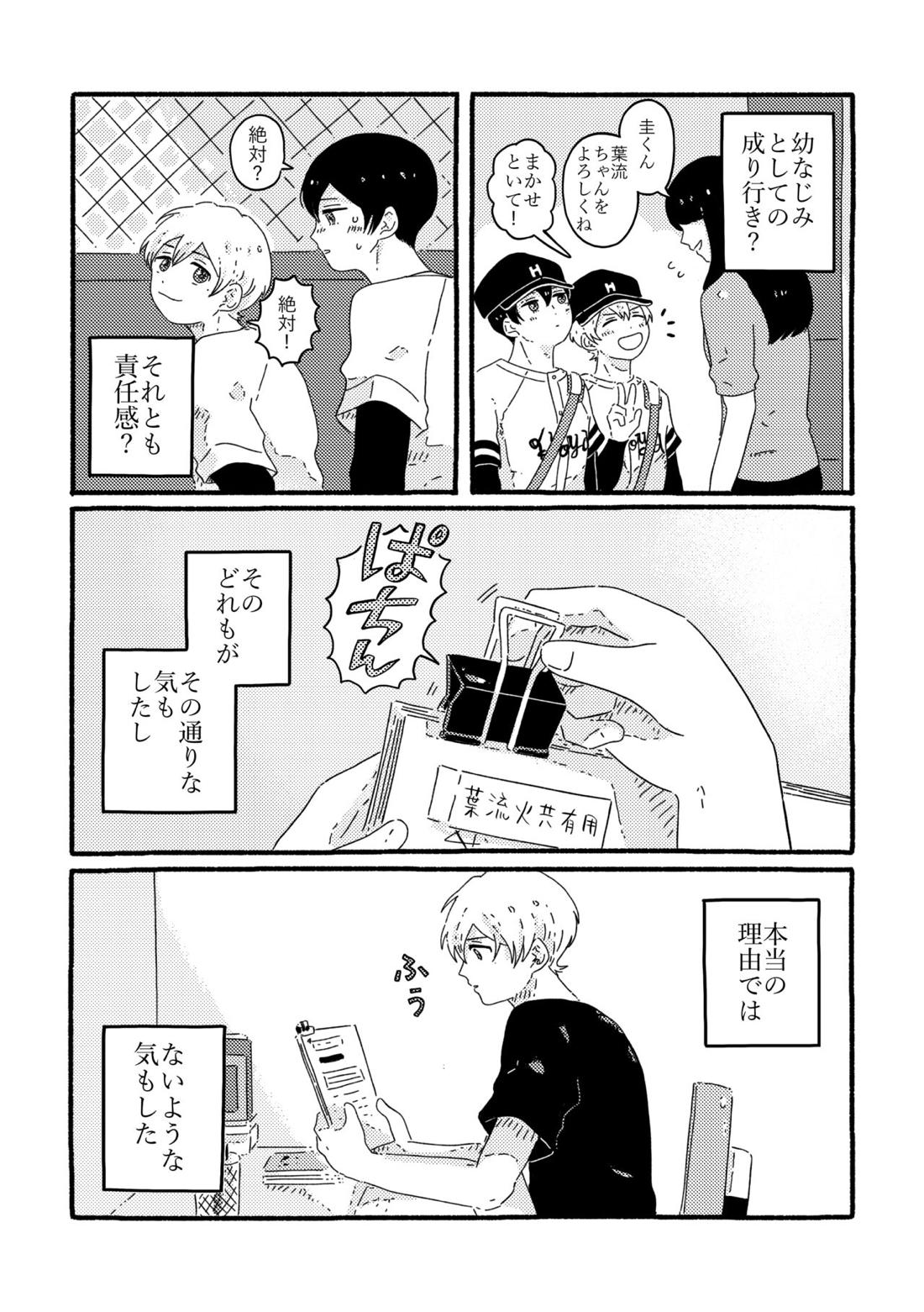 賢者の恋【忘却バッテリー/葉流圭】 page 23