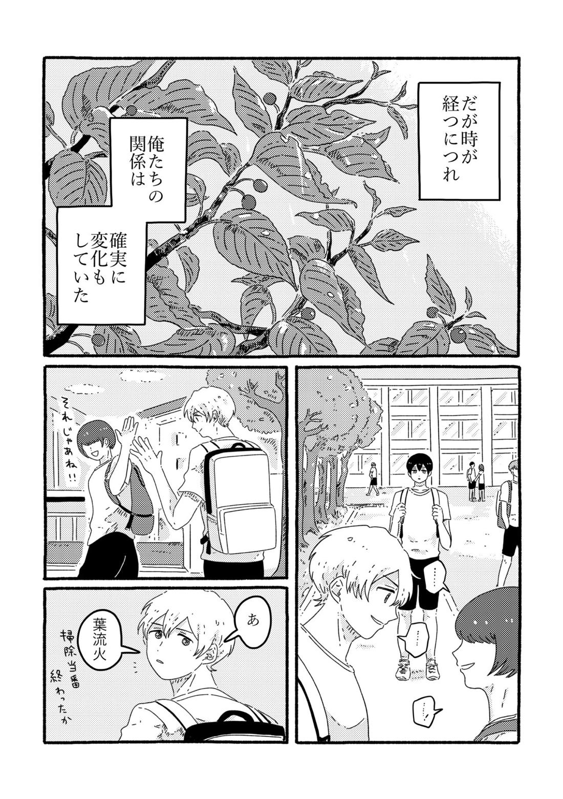 賢者の恋【忘却バッテリー/葉流圭】 page 24