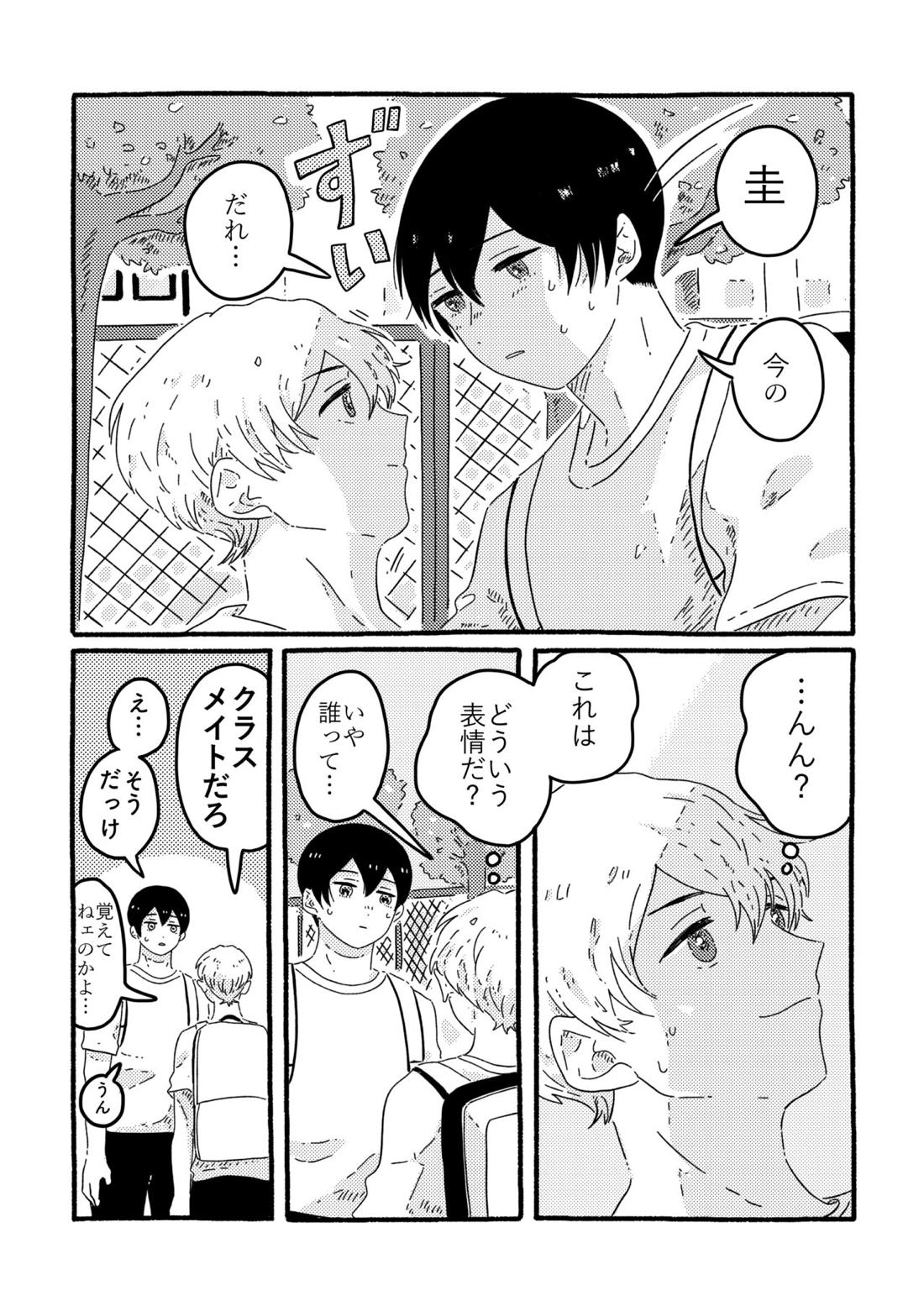 賢者の恋【忘却バッテリー/葉流圭】 page 25