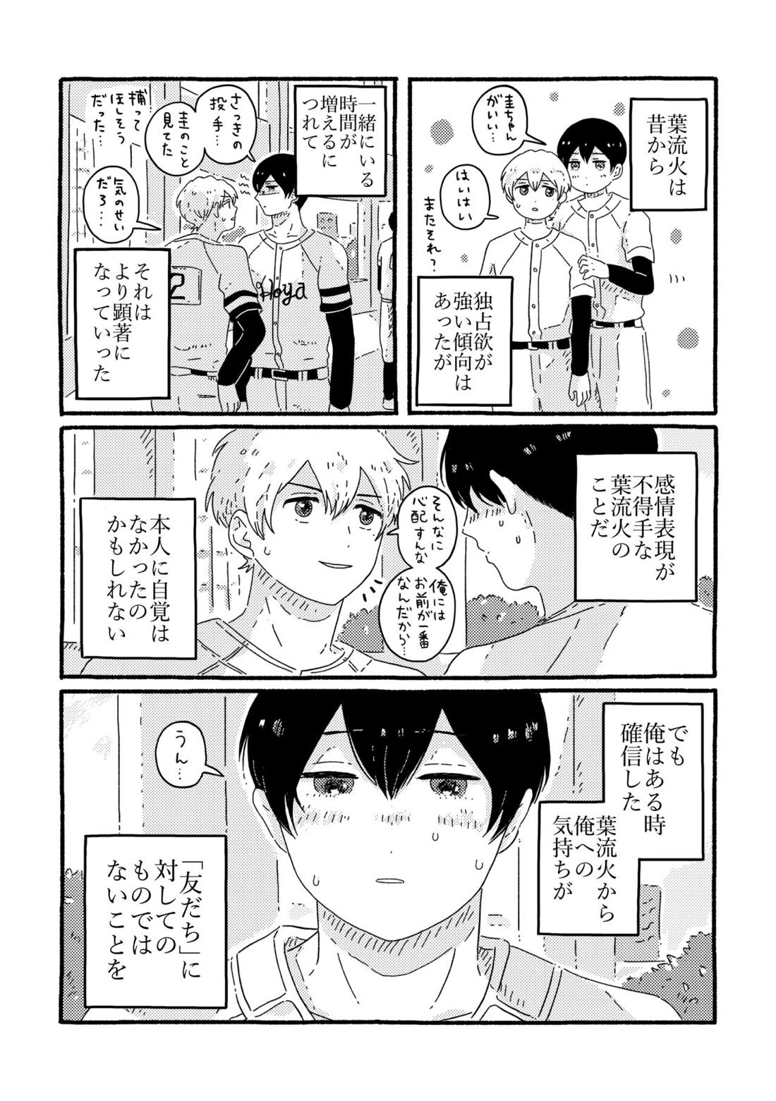賢者の恋【忘却バッテリー/葉流圭】 page 26