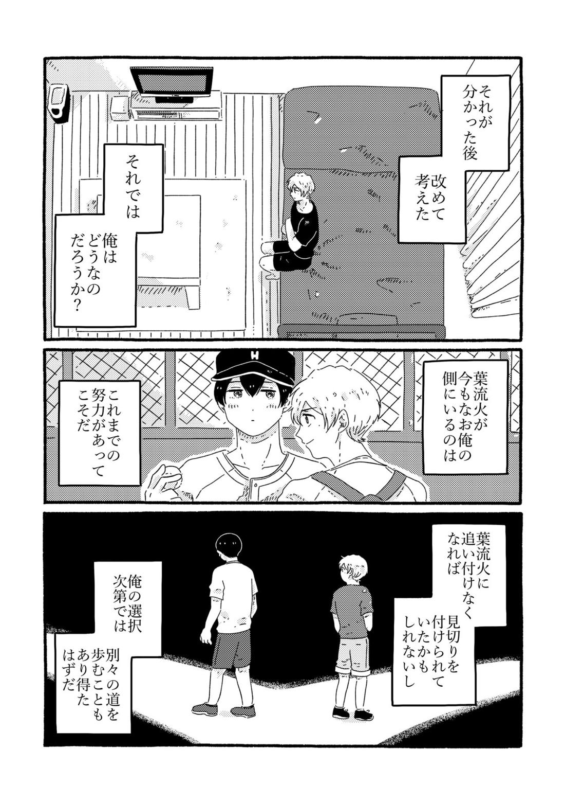 賢者の恋【忘却バッテリー/葉流圭】 page 27