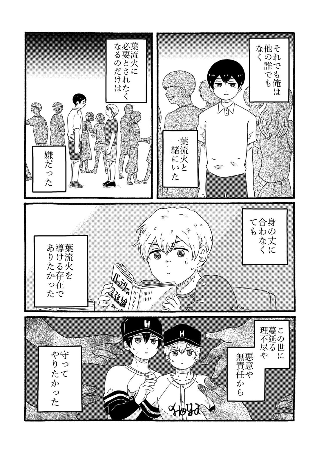 賢者の恋【忘却バッテリー/葉流圭】 page 28