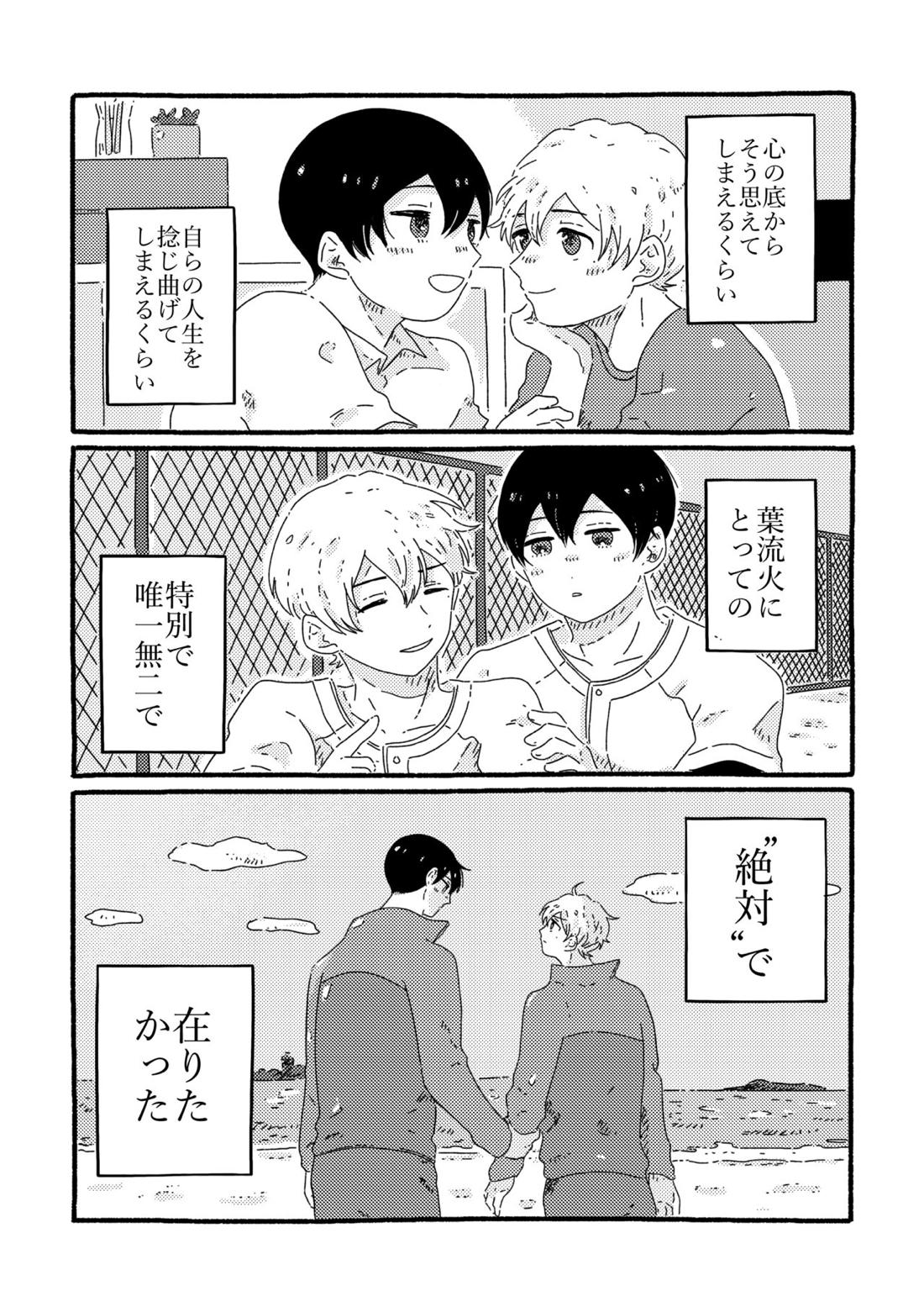 賢者の恋【忘却バッテリー/葉流圭】 page 29