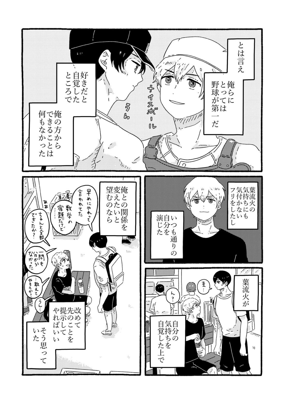 賢者の恋【忘却バッテリー/葉流圭】 page 31