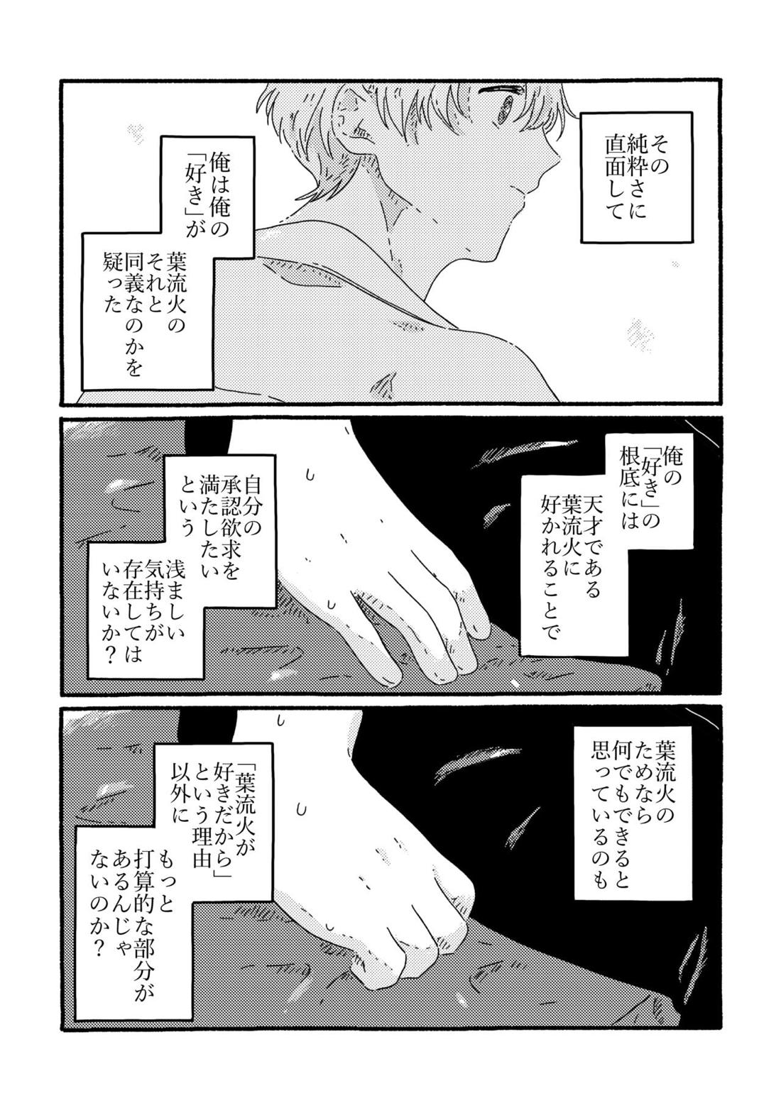 賢者の恋【忘却バッテリー/葉流圭】 page 33