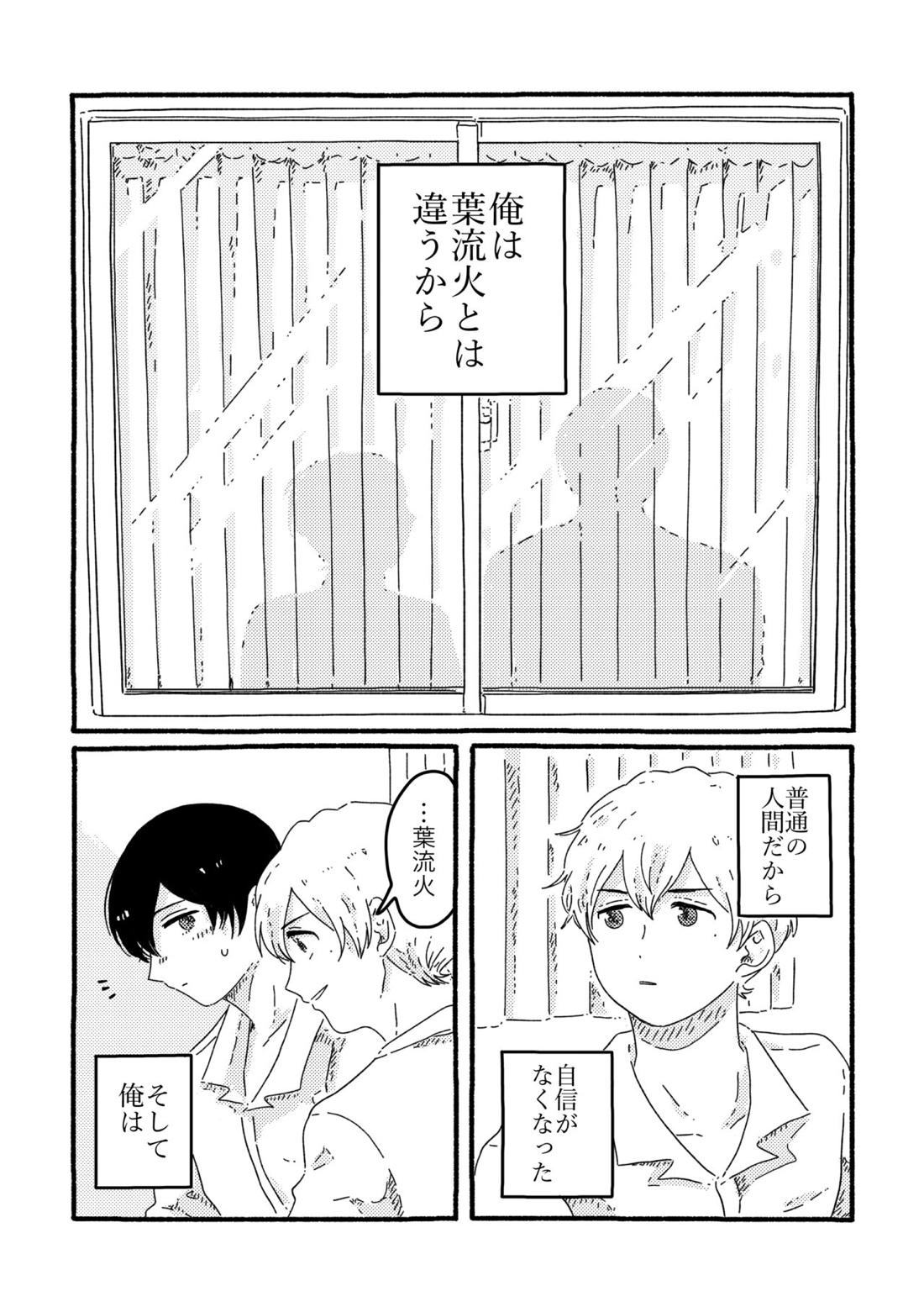 賢者の恋【忘却バッテリー/葉流圭】 page 34