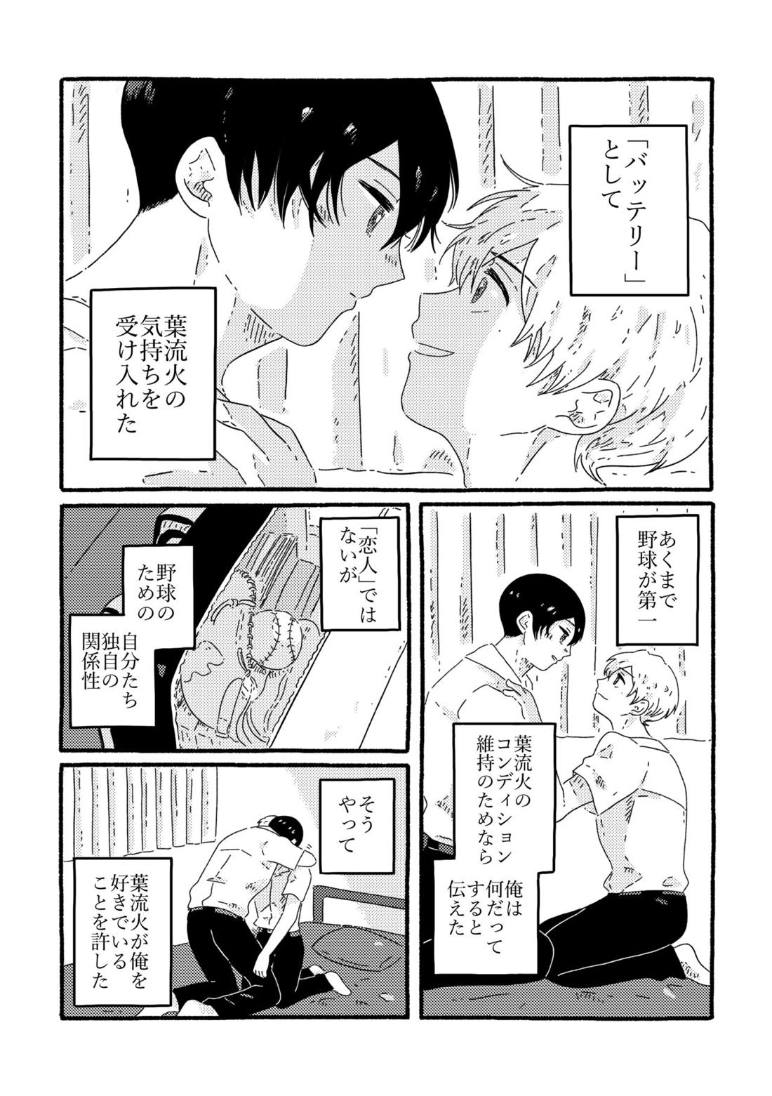 賢者の恋【忘却バッテリー/葉流圭】 page 35