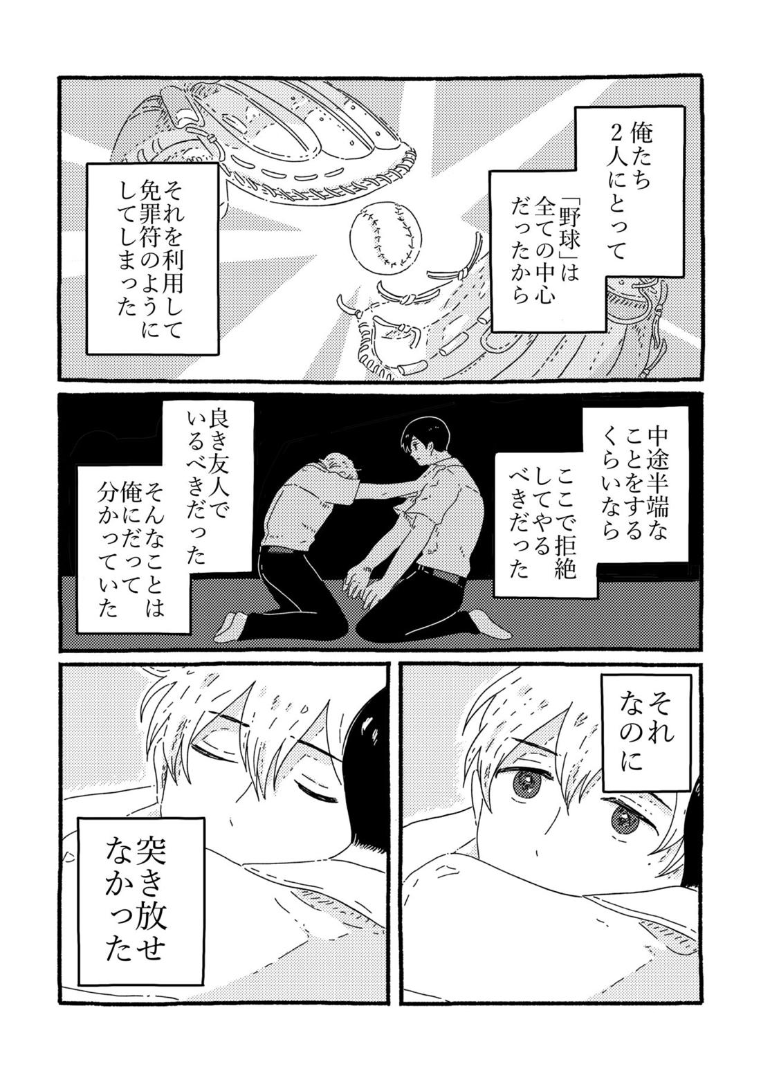 賢者の恋【忘却バッテリー/葉流圭】 page 36