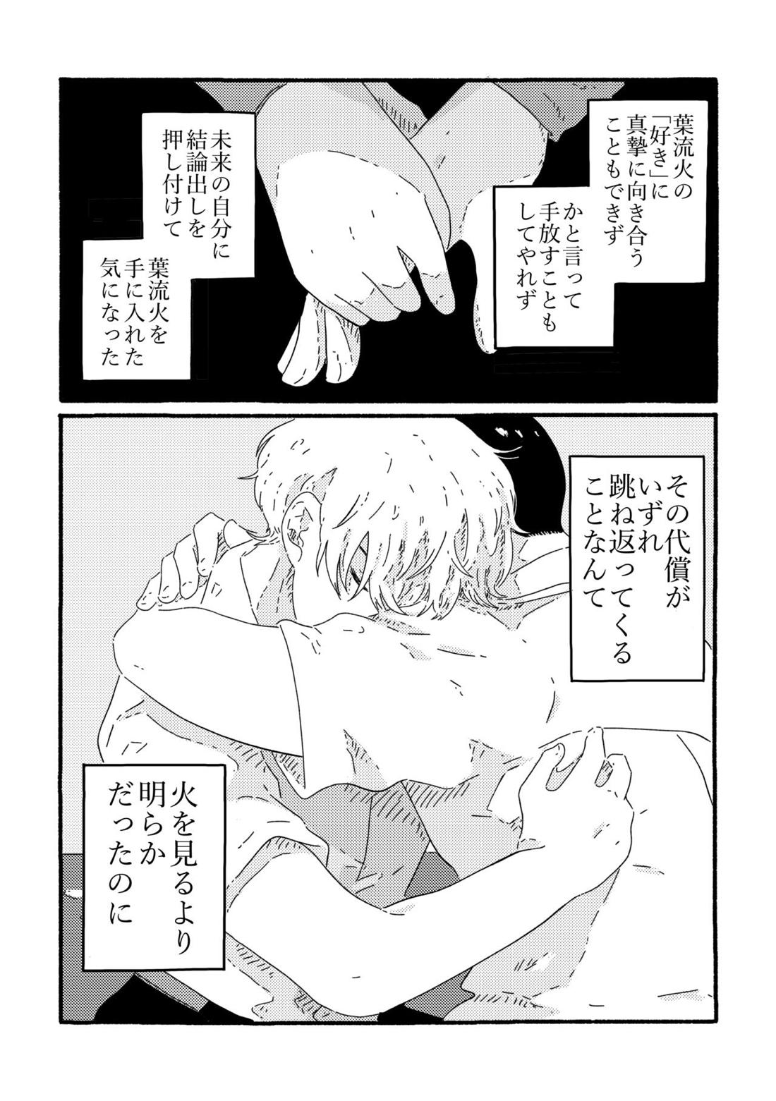 賢者の恋【忘却バッテリー/葉流圭】 page 37