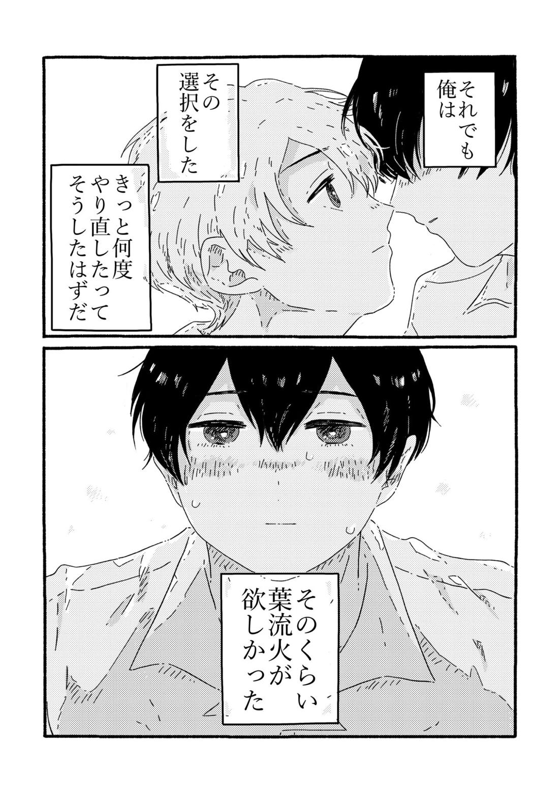賢者の恋【忘却バッテリー/葉流圭】 page 38