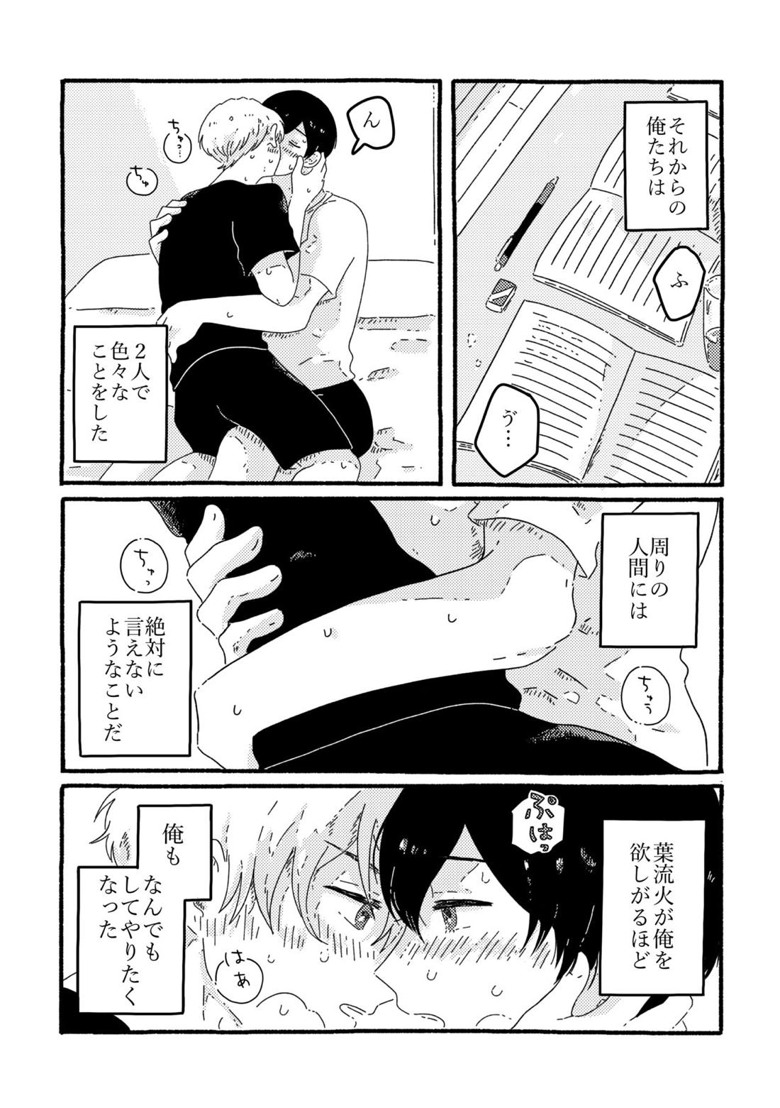 賢者の恋【忘却バッテリー/葉流圭】 page 39
