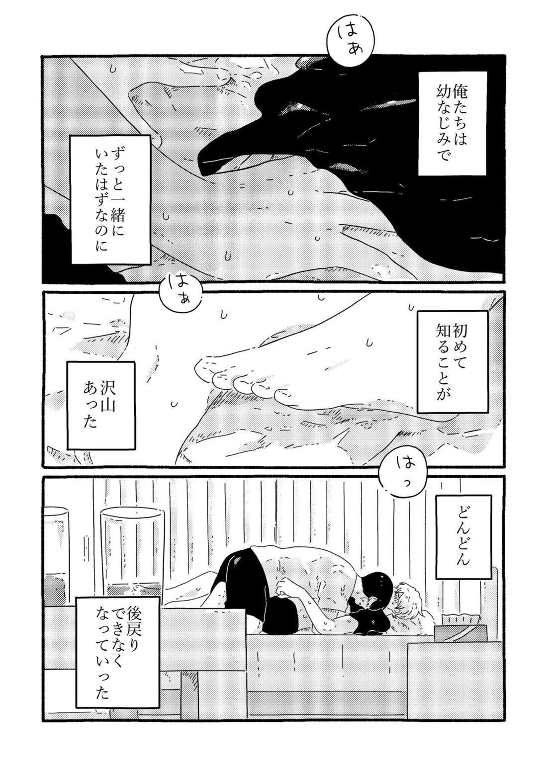 賢者の恋【忘却バッテリー/葉流圭】 page 40