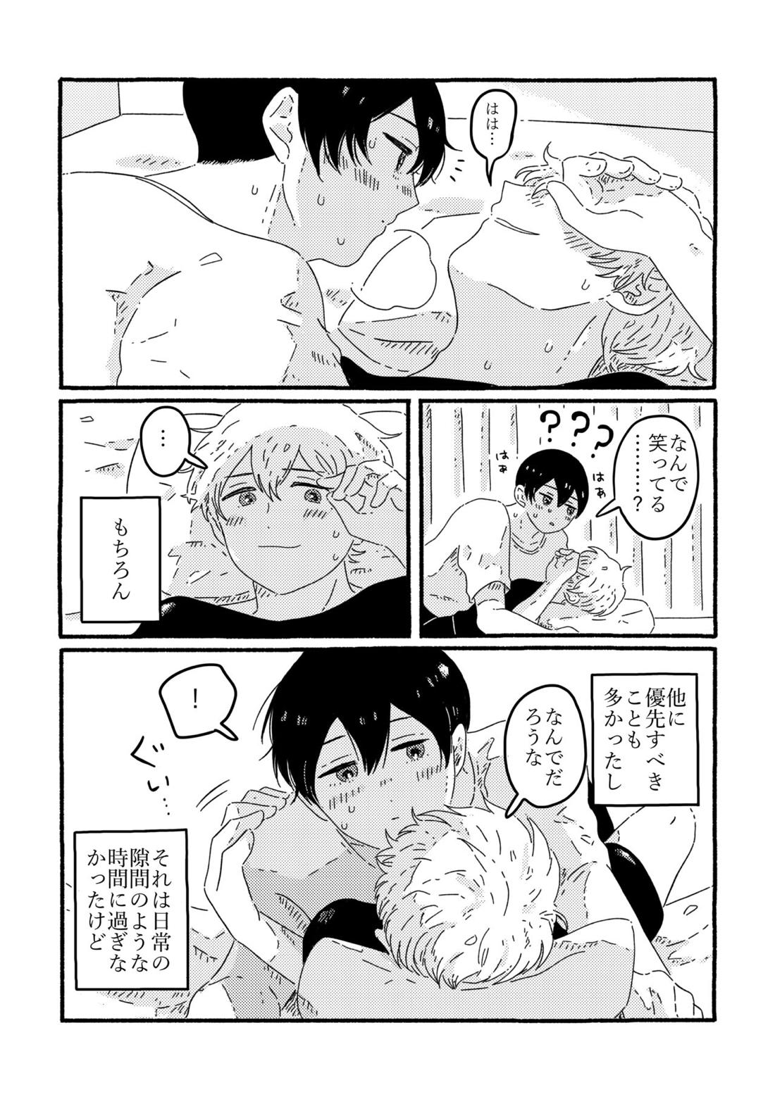 賢者の恋【忘却バッテリー/葉流圭】 page 41