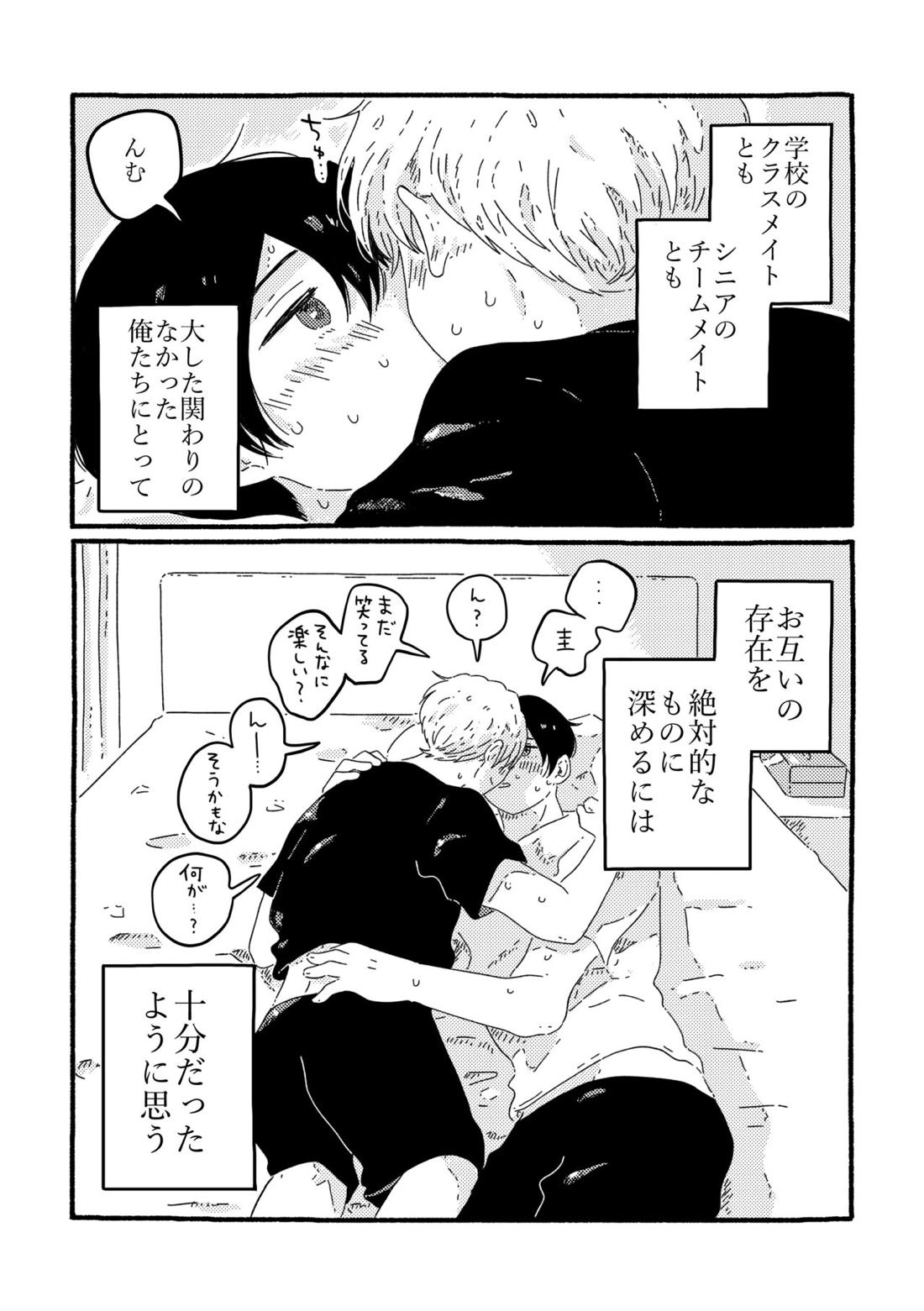 賢者の恋【忘却バッテリー/葉流圭】 page 42