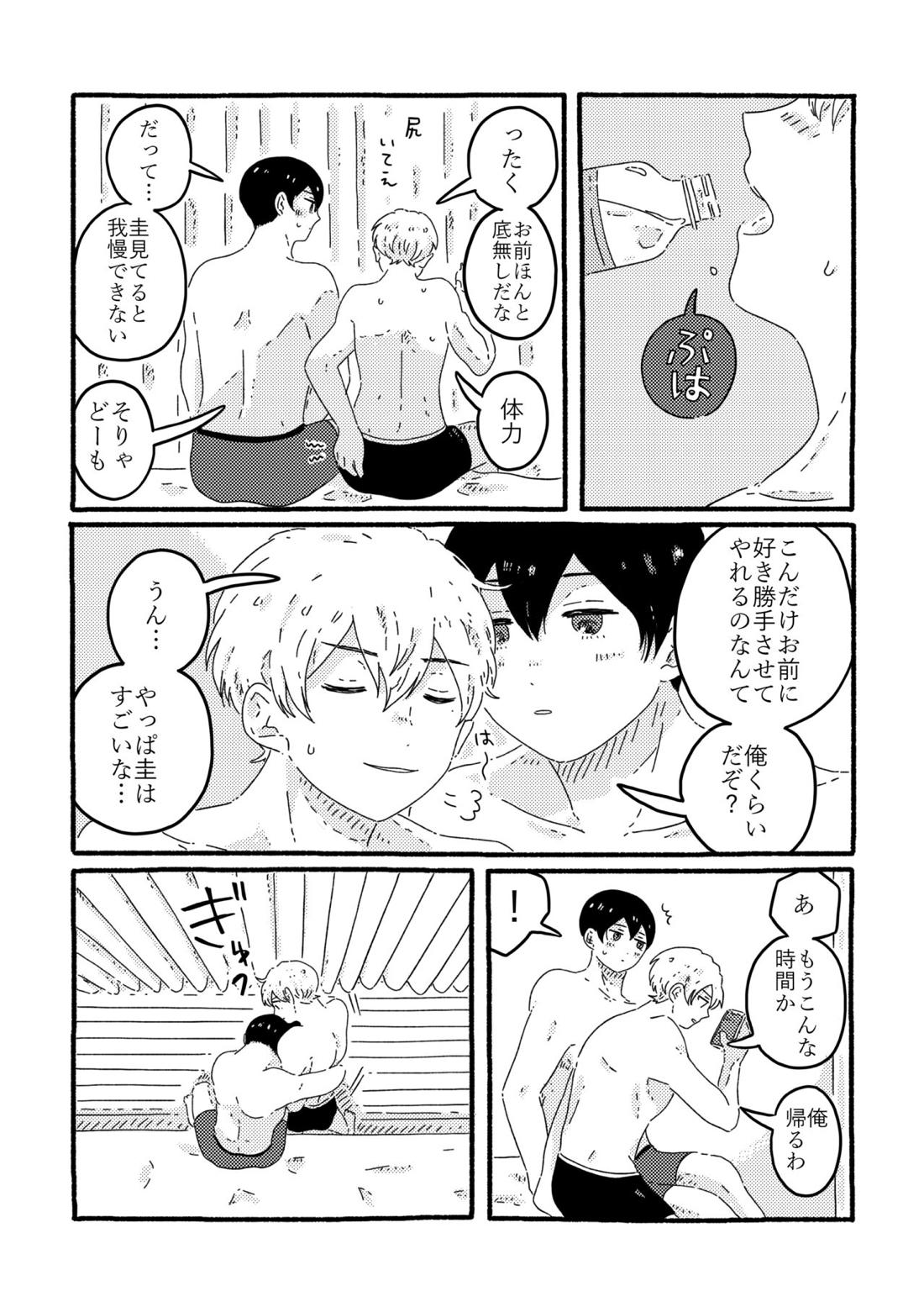 賢者の恋【忘却バッテリー/葉流圭】 page 43