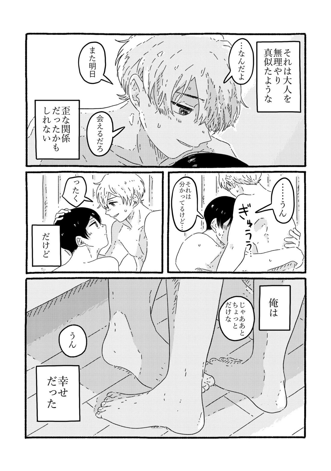 賢者の恋【忘却バッテリー/葉流圭】 page 44