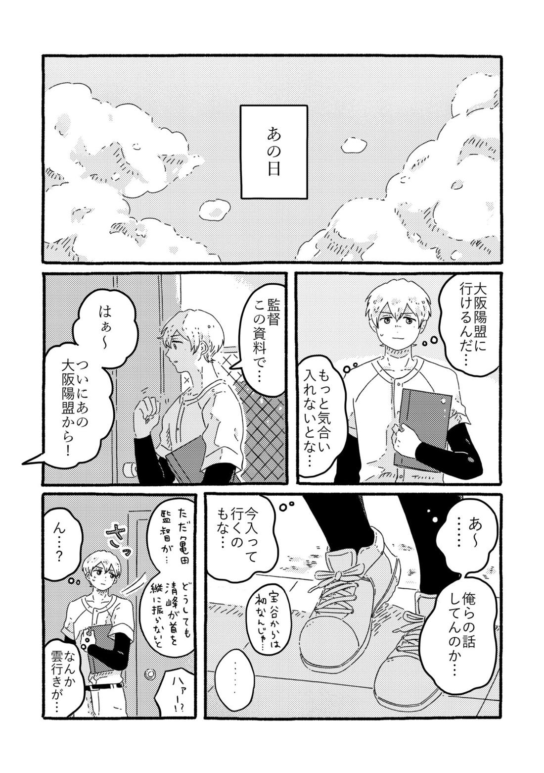 賢者の恋【忘却バッテリー/葉流圭】 page 45