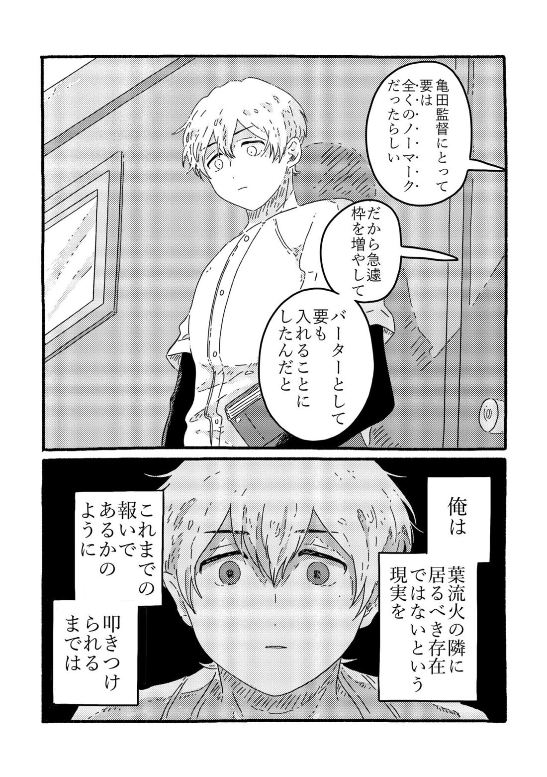 賢者の恋【忘却バッテリー/葉流圭】 page 46