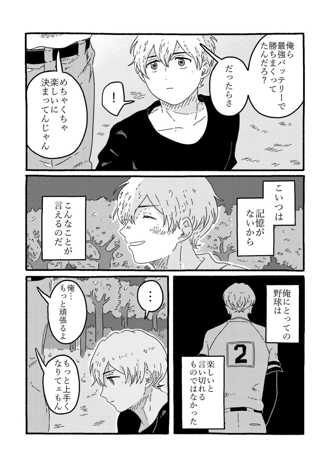賢者の恋【忘却バッテリー/葉流圭】 page 48