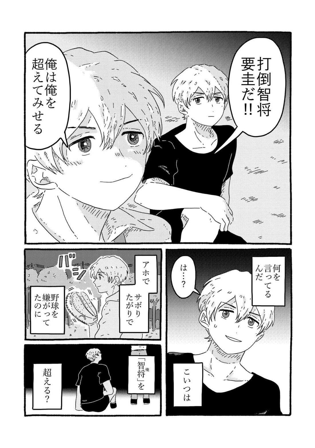 賢者の恋【忘却バッテリー/葉流圭】 page 49