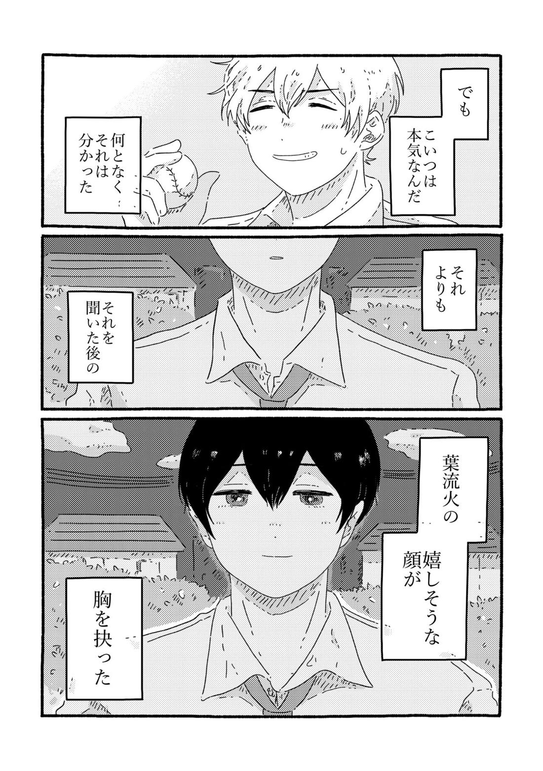 賢者の恋【忘却バッテリー/葉流圭】 page 50