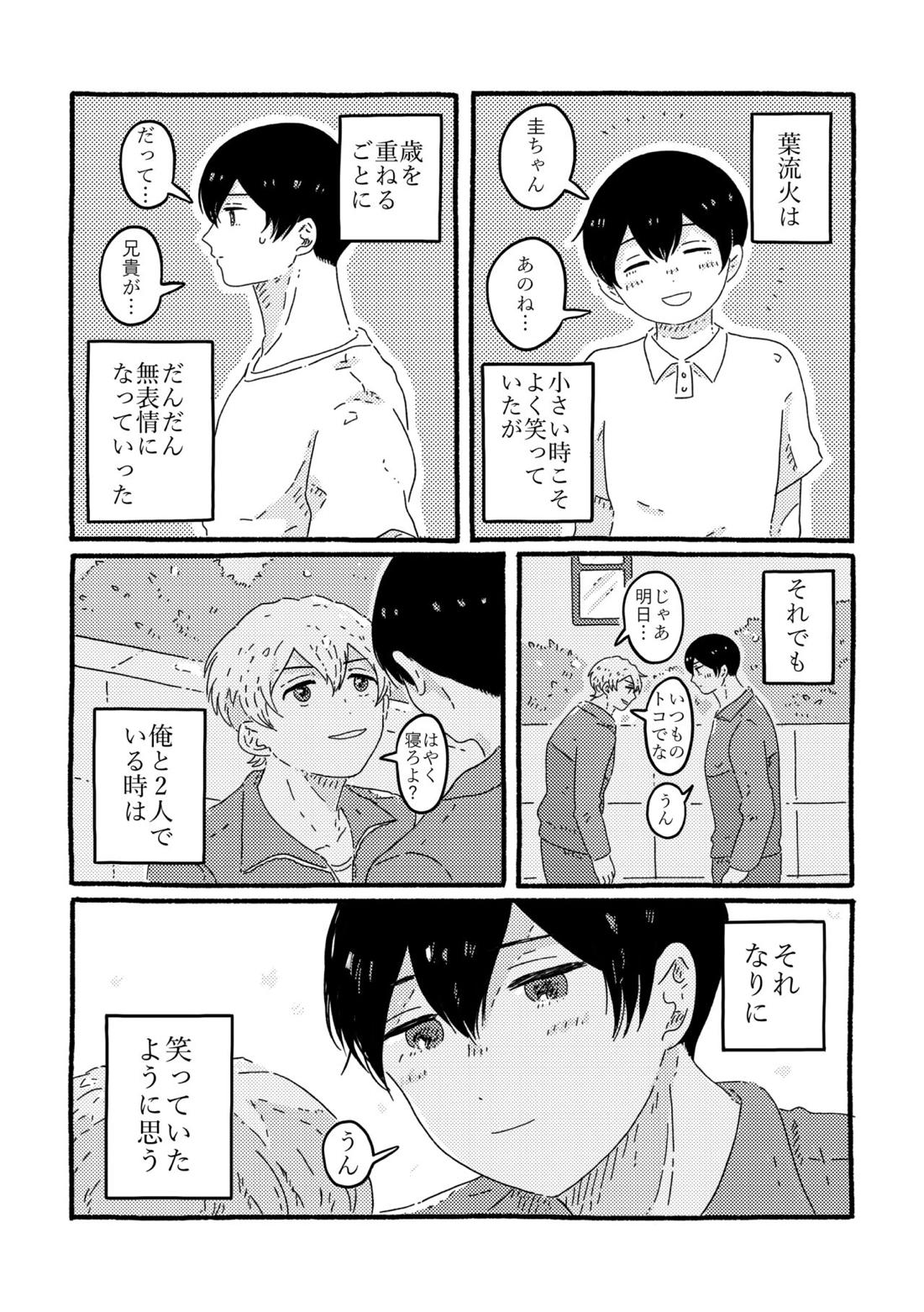 賢者の恋【忘却バッテリー/葉流圭】 page 51