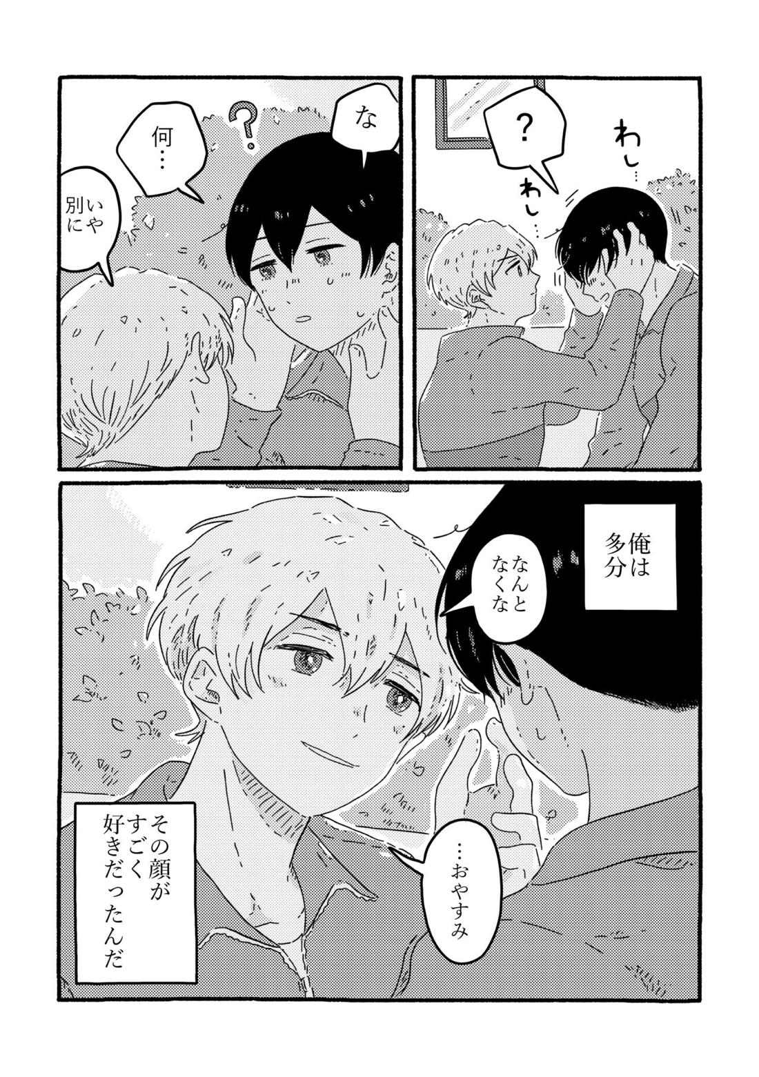 賢者の恋【忘却バッテリー/葉流圭】 page 52