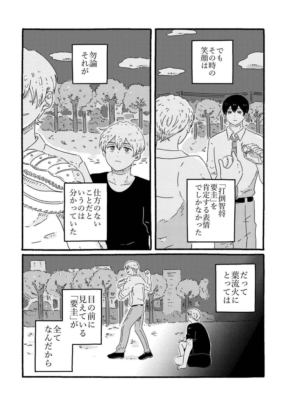 賢者の恋【忘却バッテリー/葉流圭】 page 53