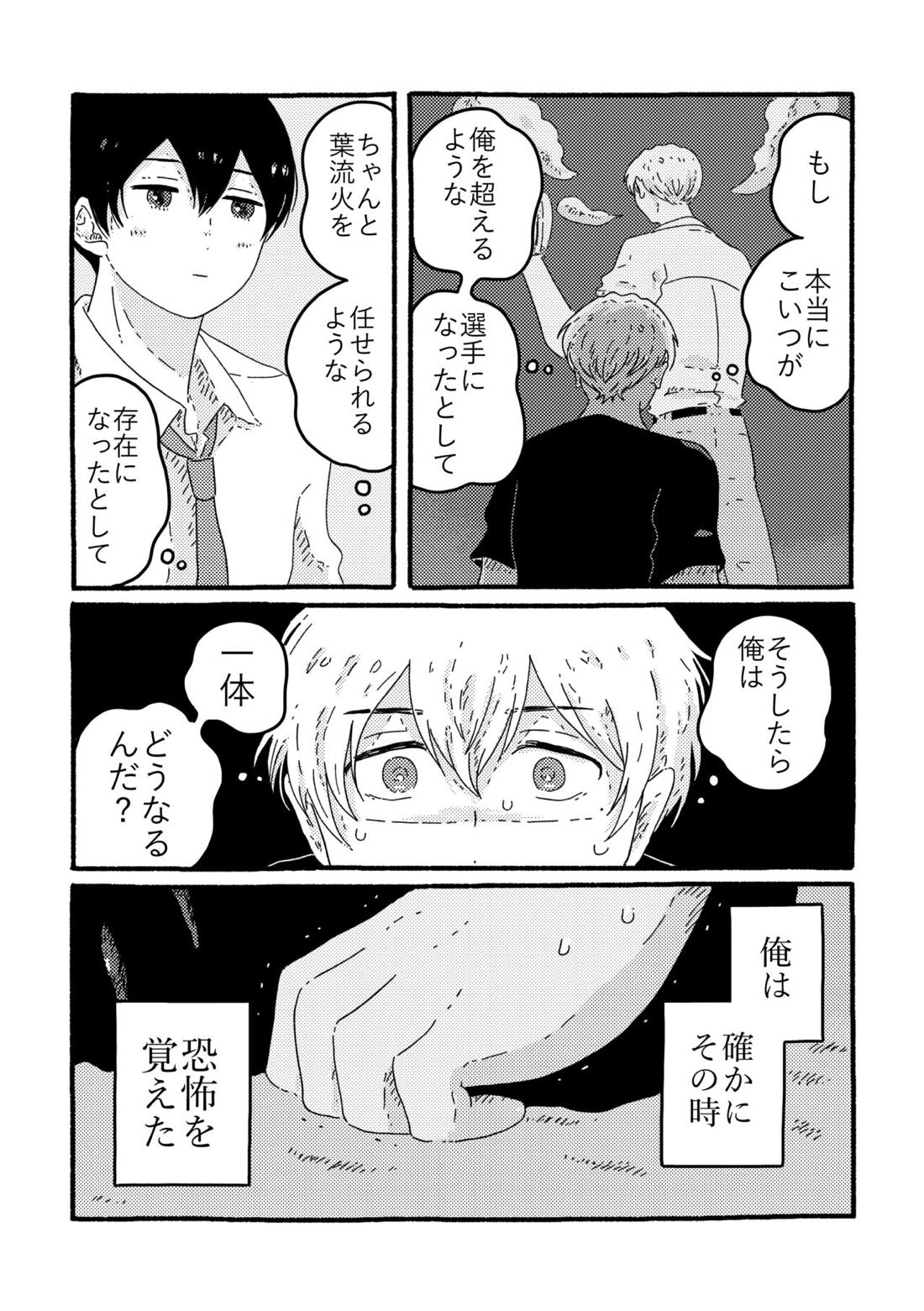 賢者の恋【忘却バッテリー/葉流圭】 page 54