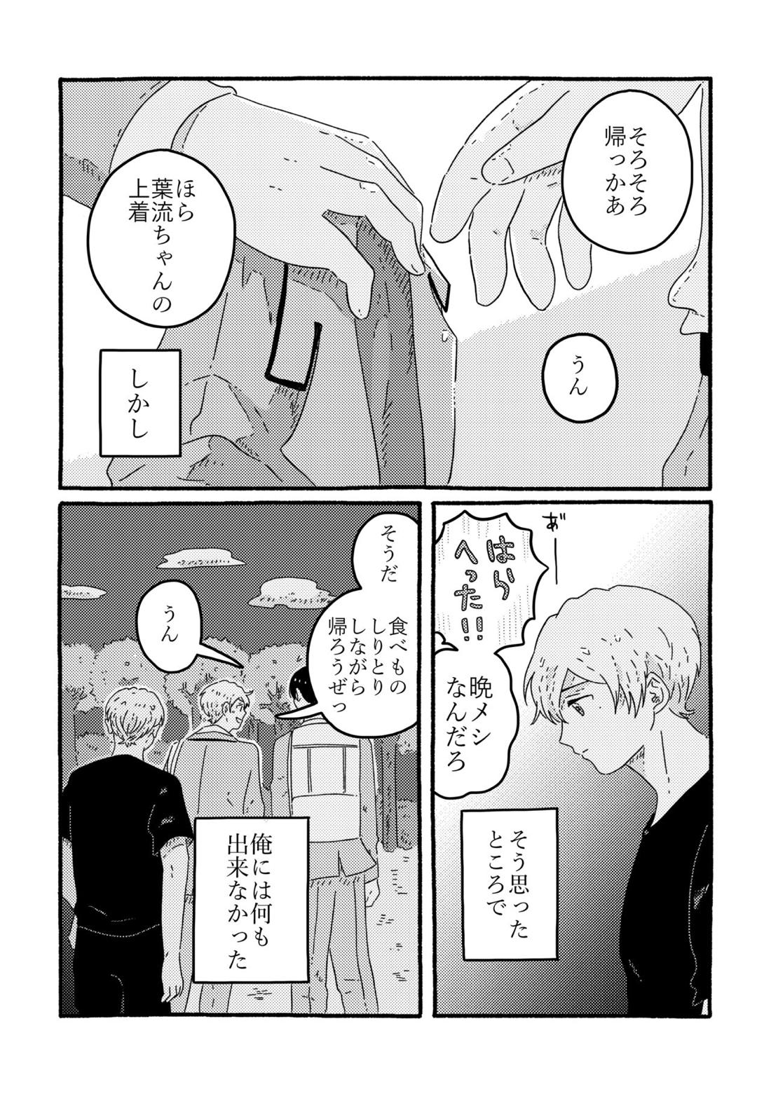 賢者の恋【忘却バッテリー/葉流圭】 page 55