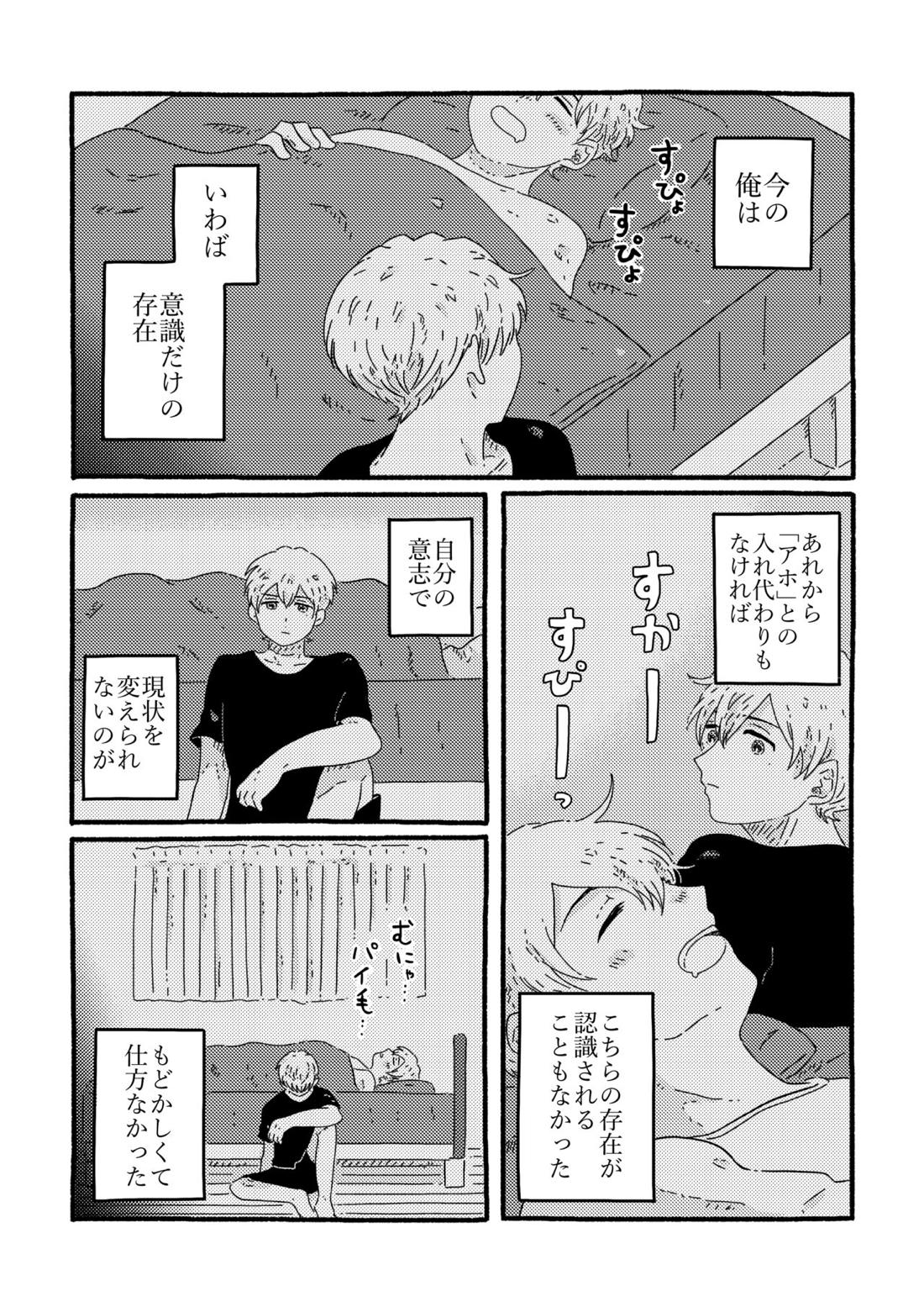 賢者の恋【忘却バッテリー/葉流圭】 page 56
