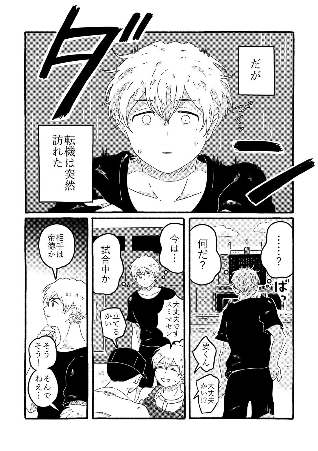 賢者の恋【忘却バッテリー/葉流圭】 page 57