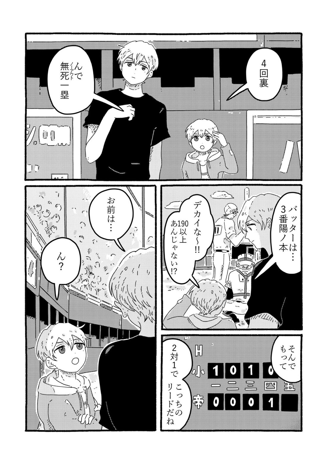 賢者の恋【忘却バッテリー/葉流圭】 page 58