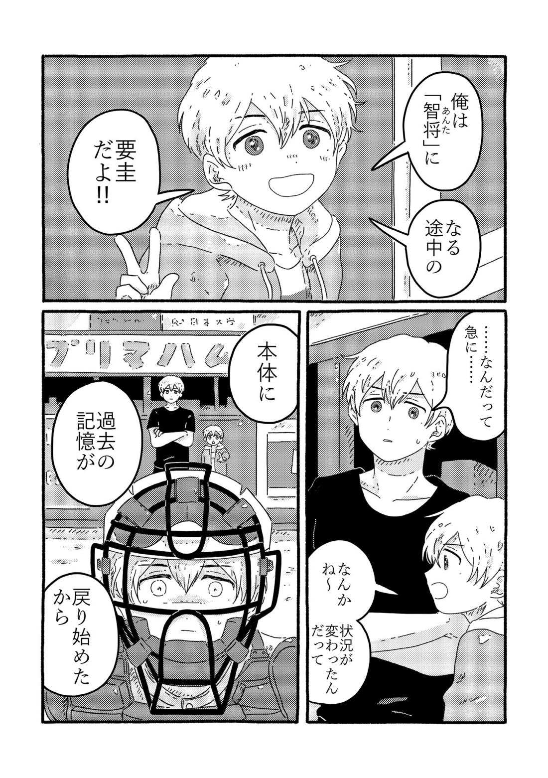 賢者の恋【忘却バッテリー/葉流圭】 page 59