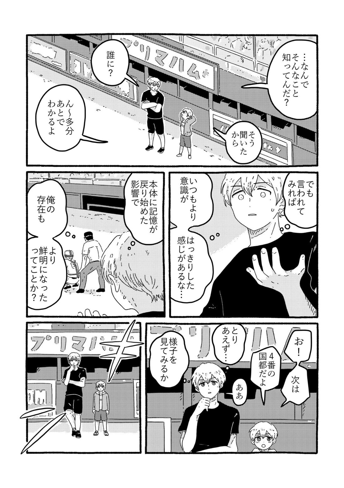 賢者の恋【忘却バッテリー/葉流圭】 page 60