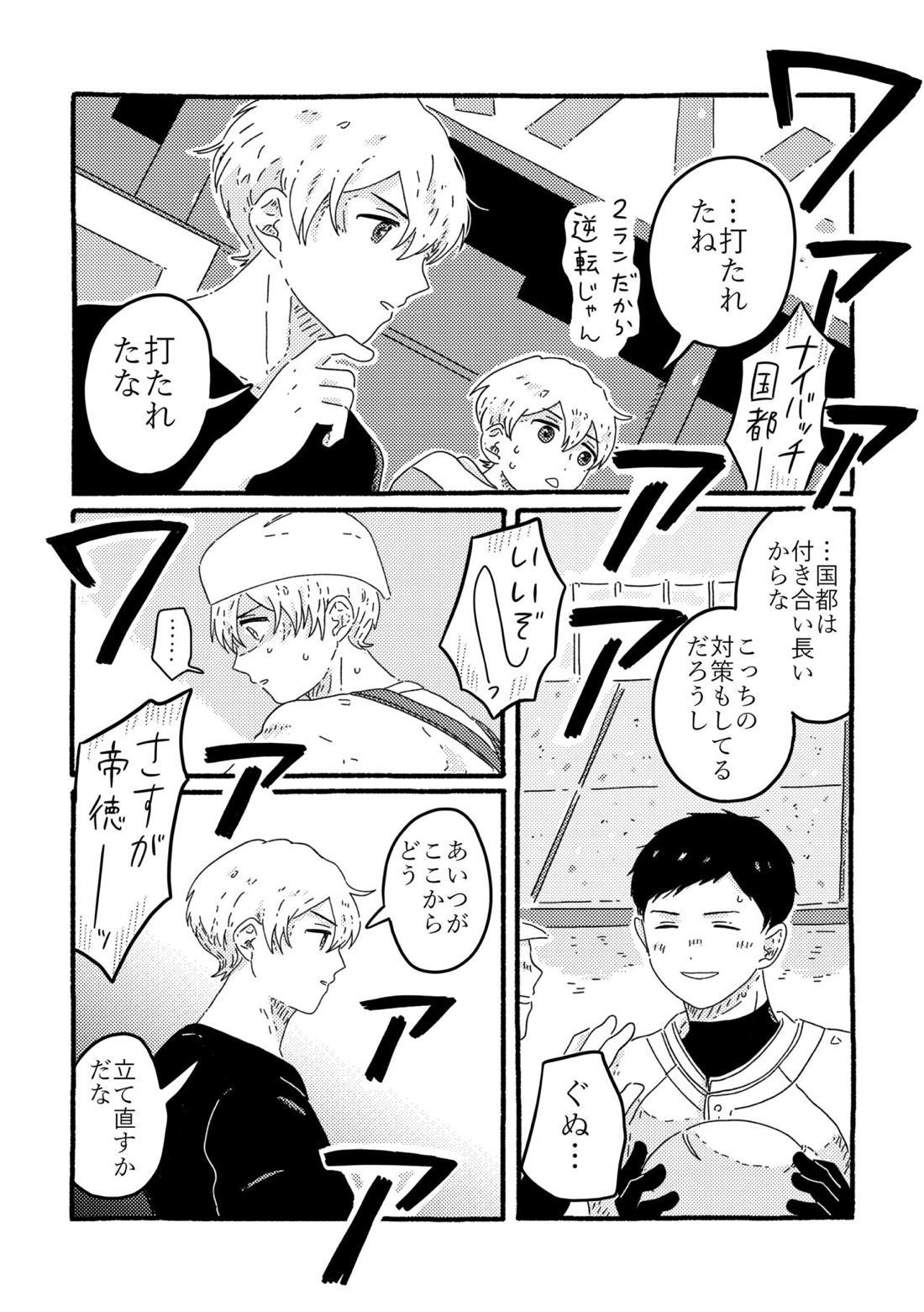 賢者の恋【忘却バッテリー/葉流圭】 page 61