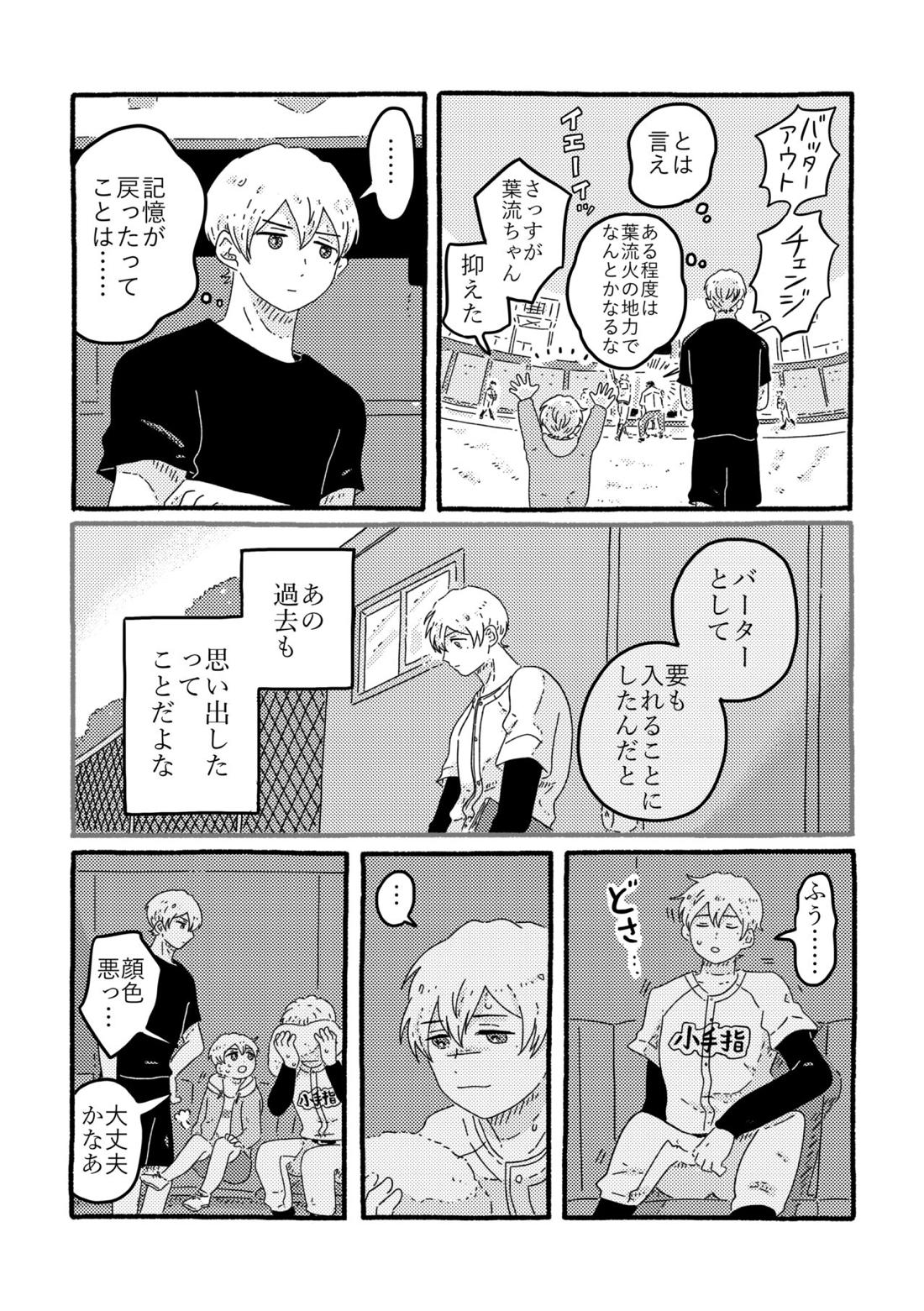 賢者の恋【忘却バッテリー/葉流圭】 page 62