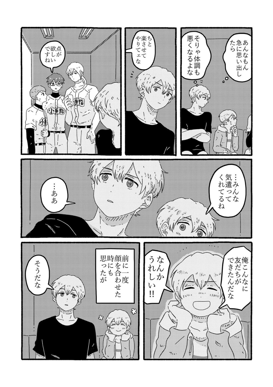 賢者の恋【忘却バッテリー/葉流圭】 page 63