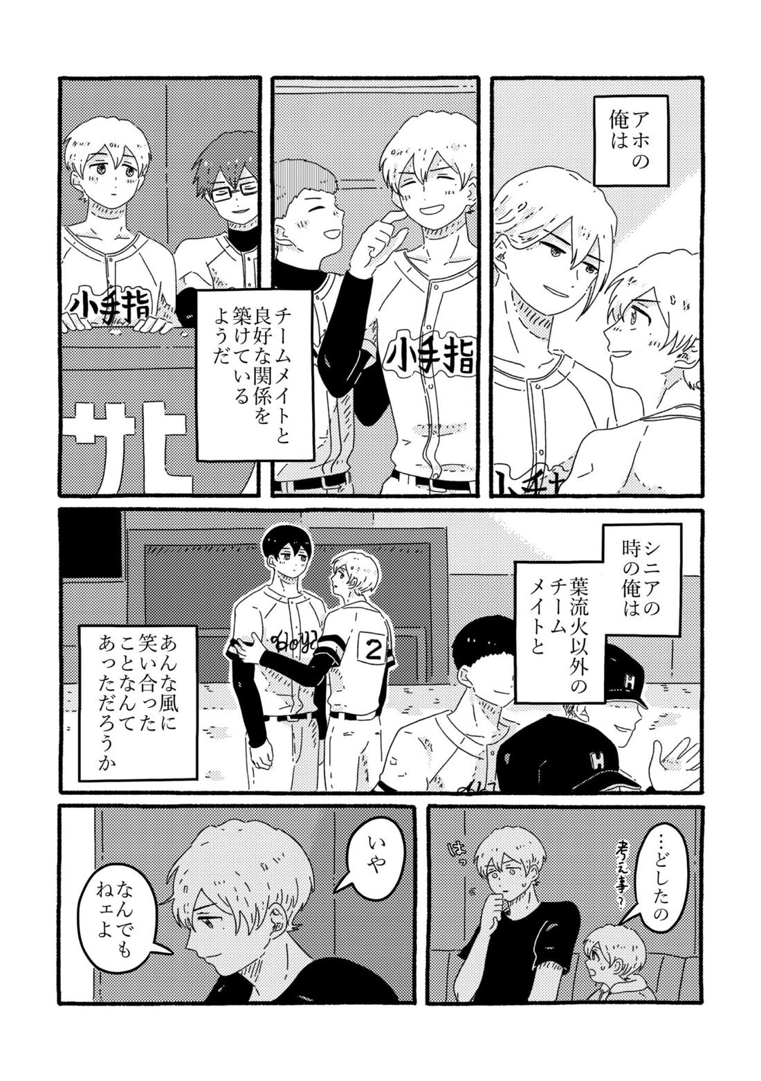 賢者の恋【忘却バッテリー/葉流圭】 page 64