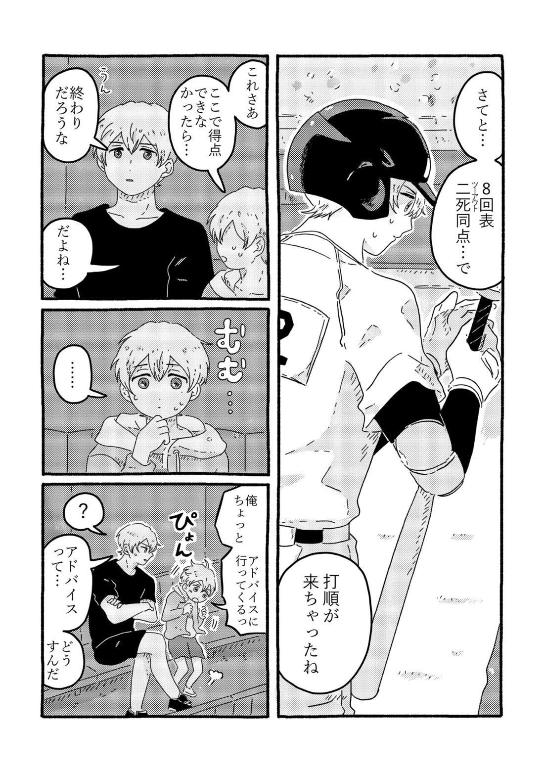 賢者の恋【忘却バッテリー/葉流圭】 page 65